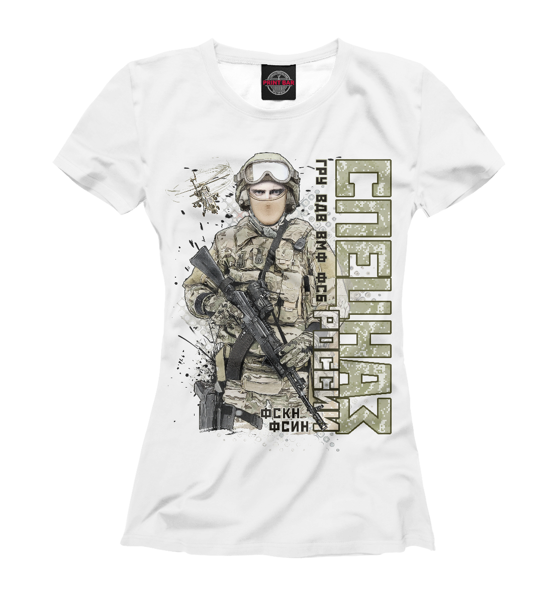 Спецназ России
Спецназ России