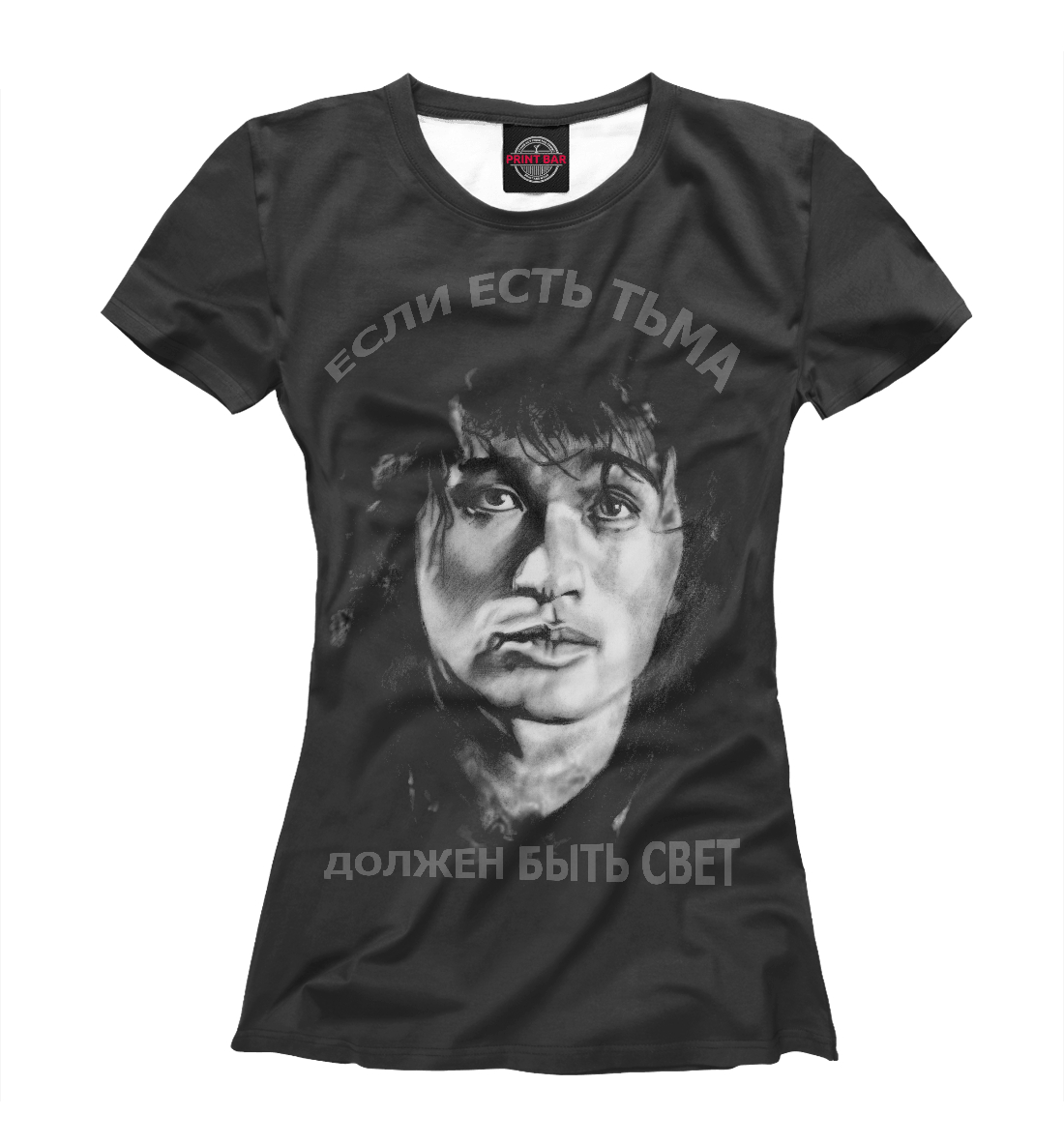 Если есть тьма - должен быть свет...