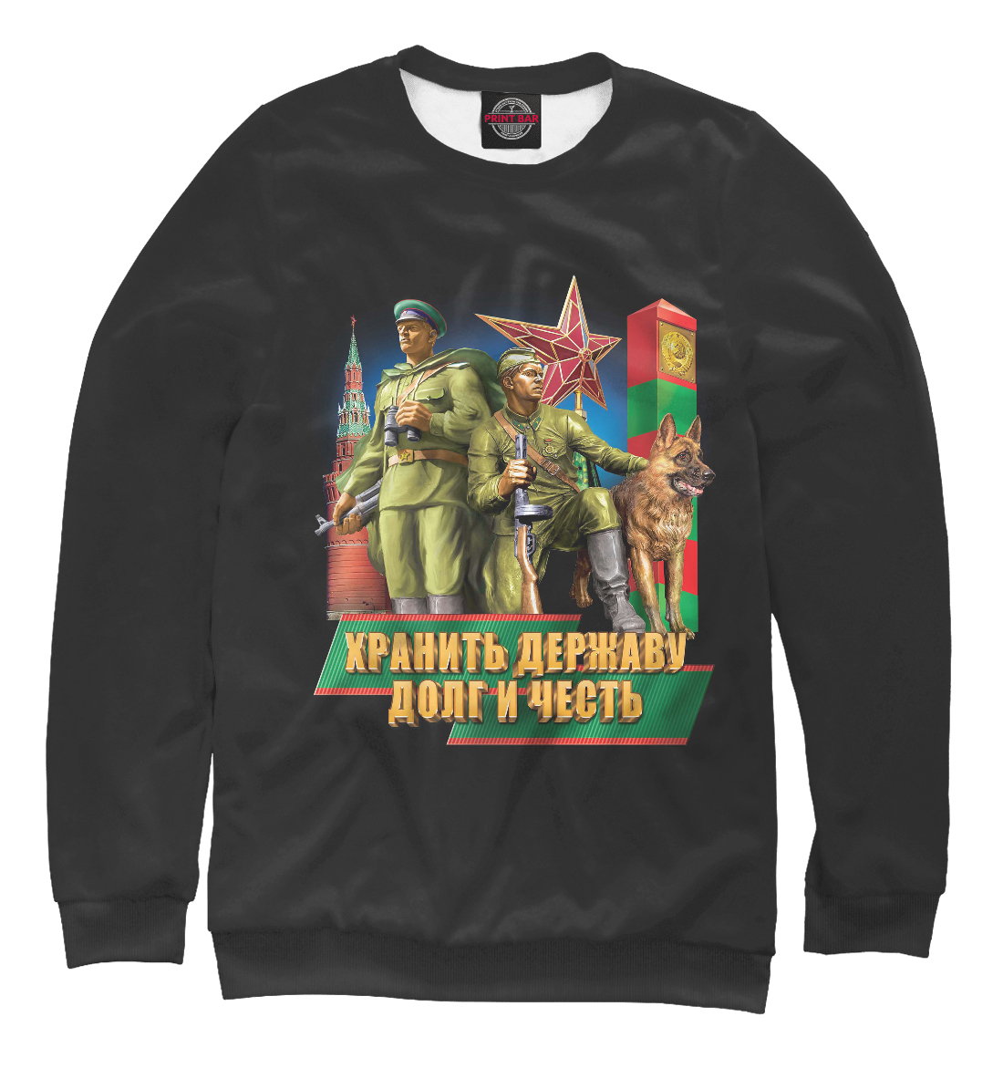 Погранвойска 
Погранвойска