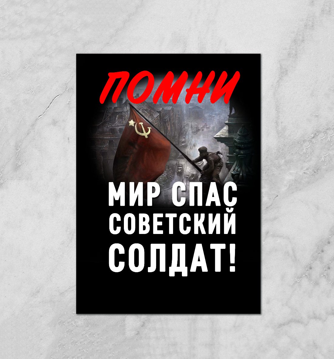 Победа