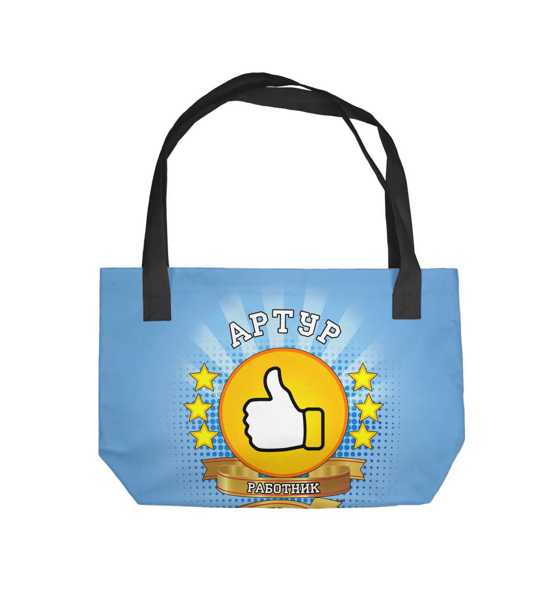 Артур работник месяца
Артур работник месяца