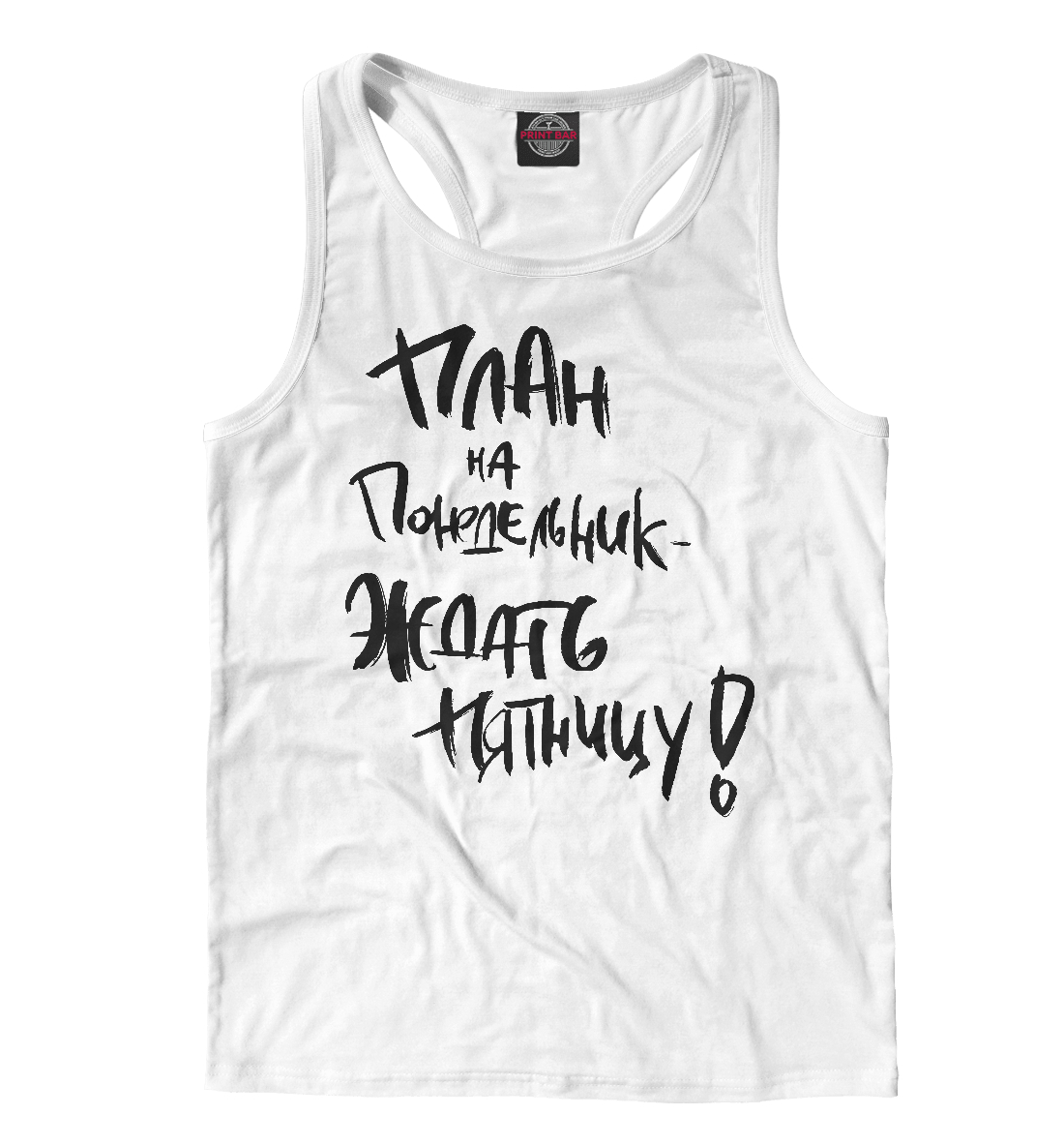 Четкий план 
Четкий план