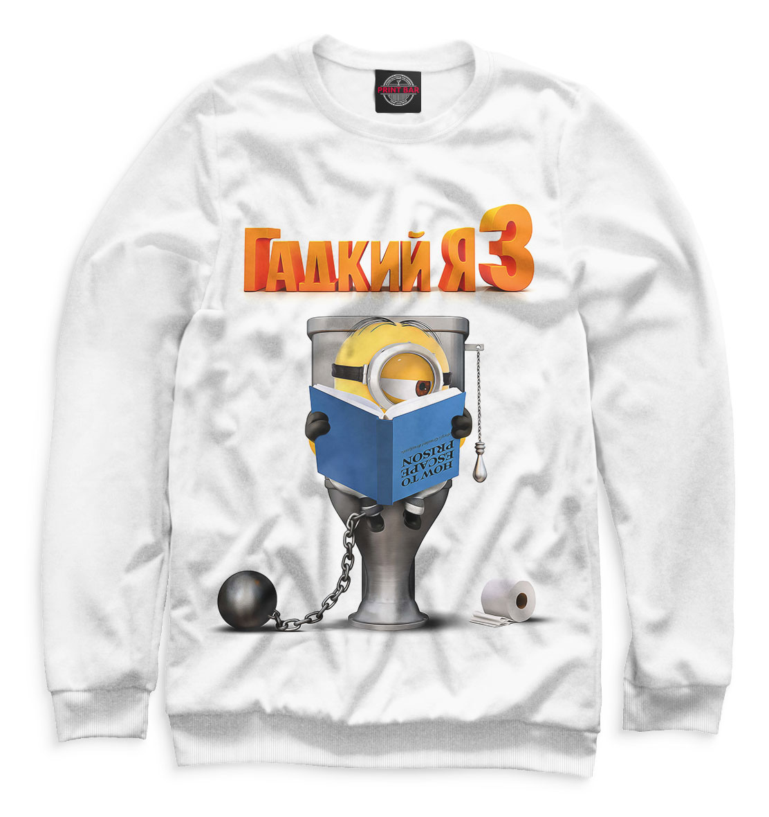 Гадкий я 3
Гадкий я 3