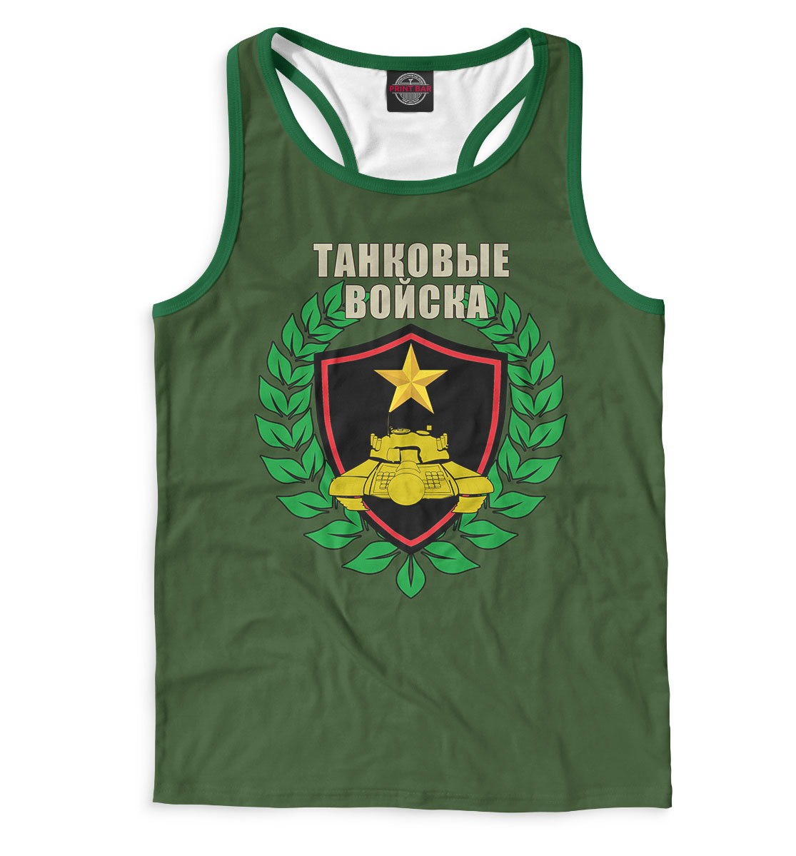 Танковые войска 
Танковые войска