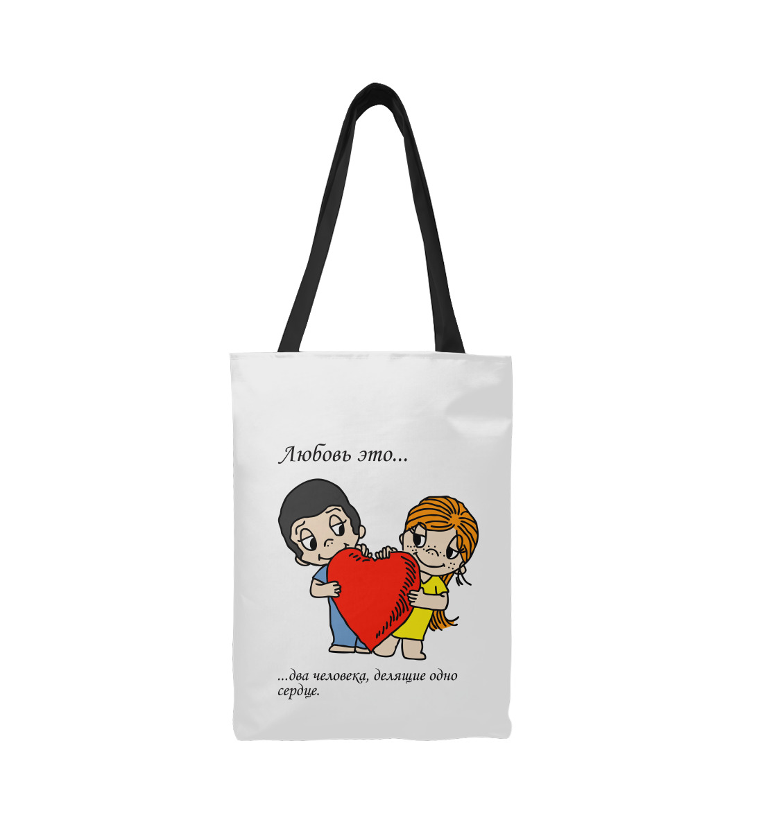 Любовь это два человека, делящие одно сердце.
Любовь это два человека, делящие одно сердце.