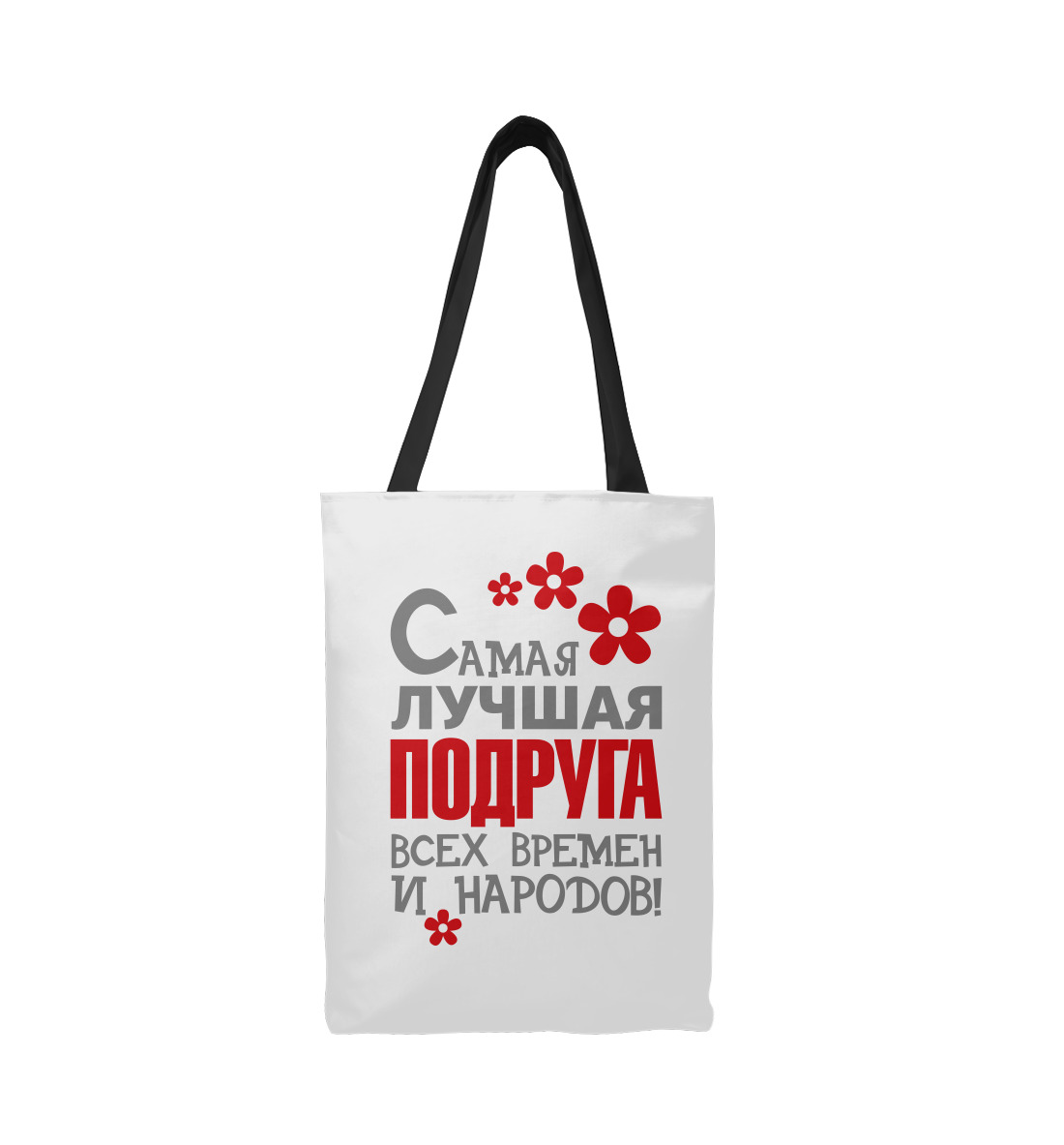 Самая лучшая подруга
Самая лучшая подруга