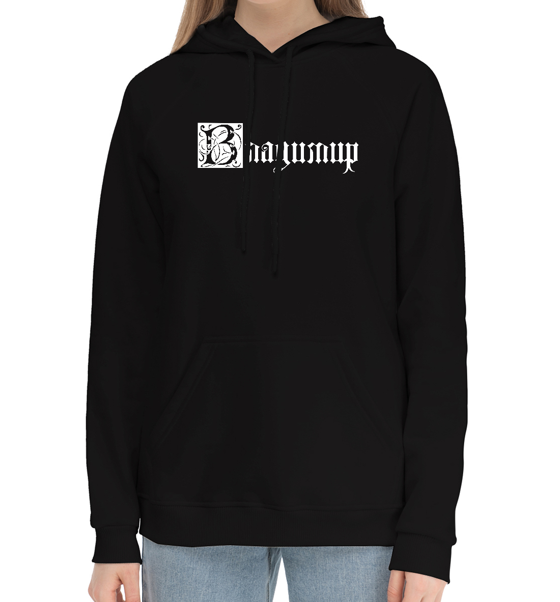 Владимир
Владимир