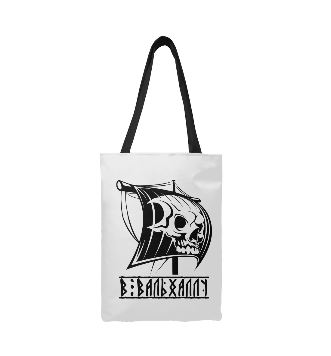 В Вальхаллу
В Вальхаллу