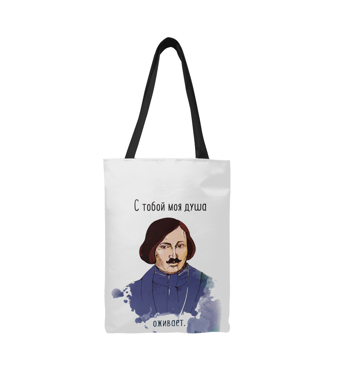 Гоголь. С тобой моя душа оживает.
Гоголь. С тобой моя душа оживает.