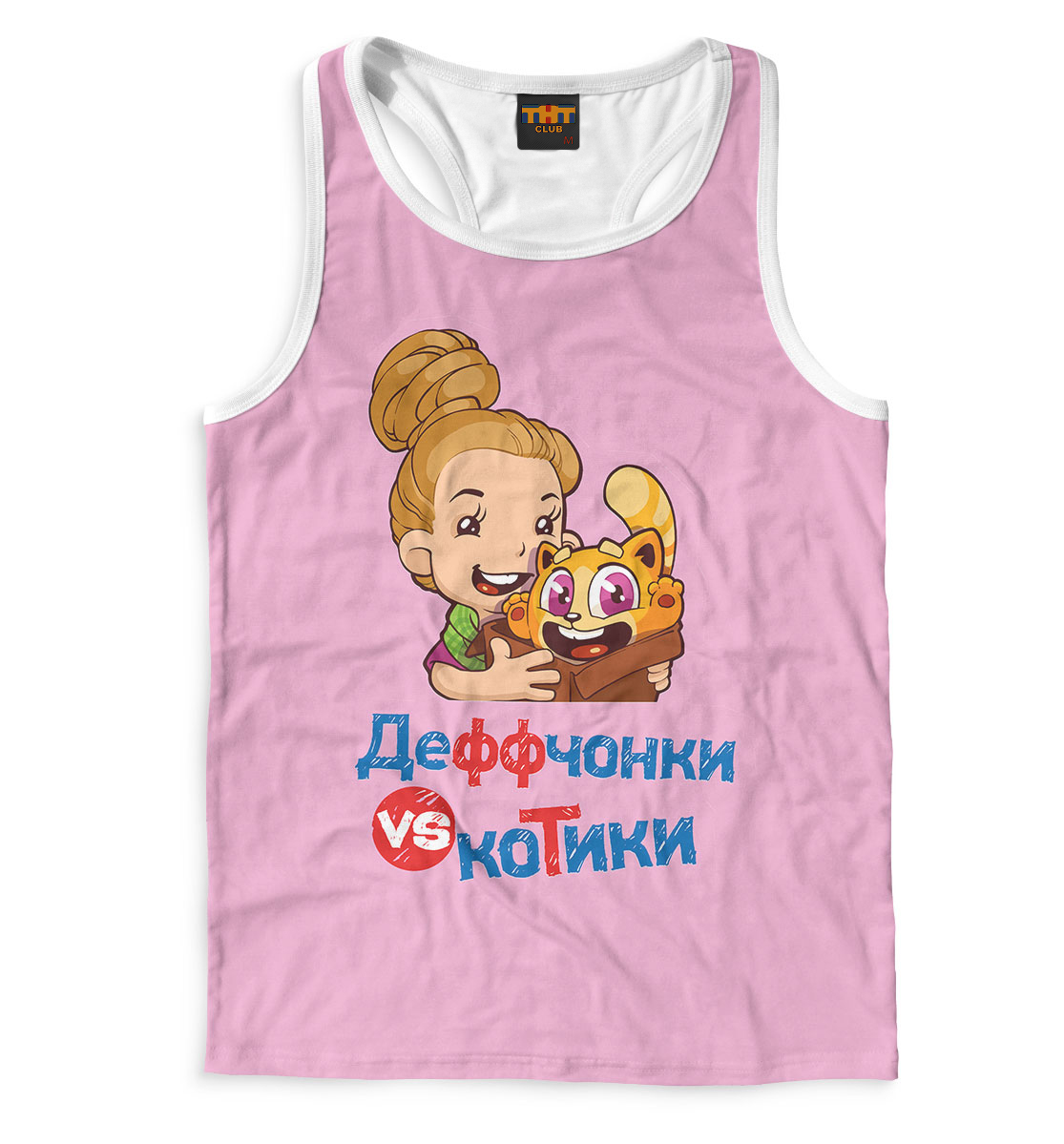 Деффчонки VS Котики Розовая