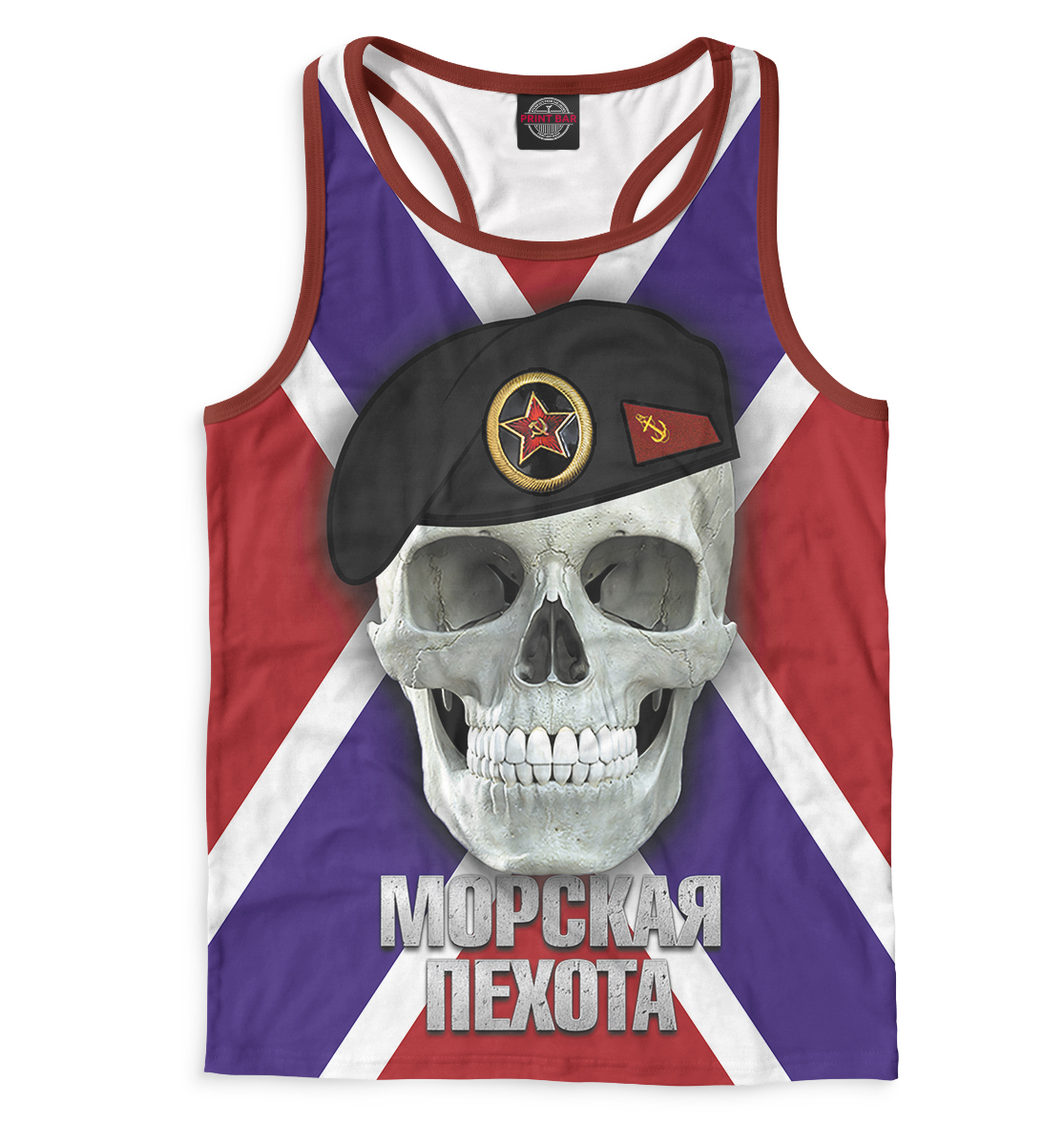 Морская пехота
Морская пехота