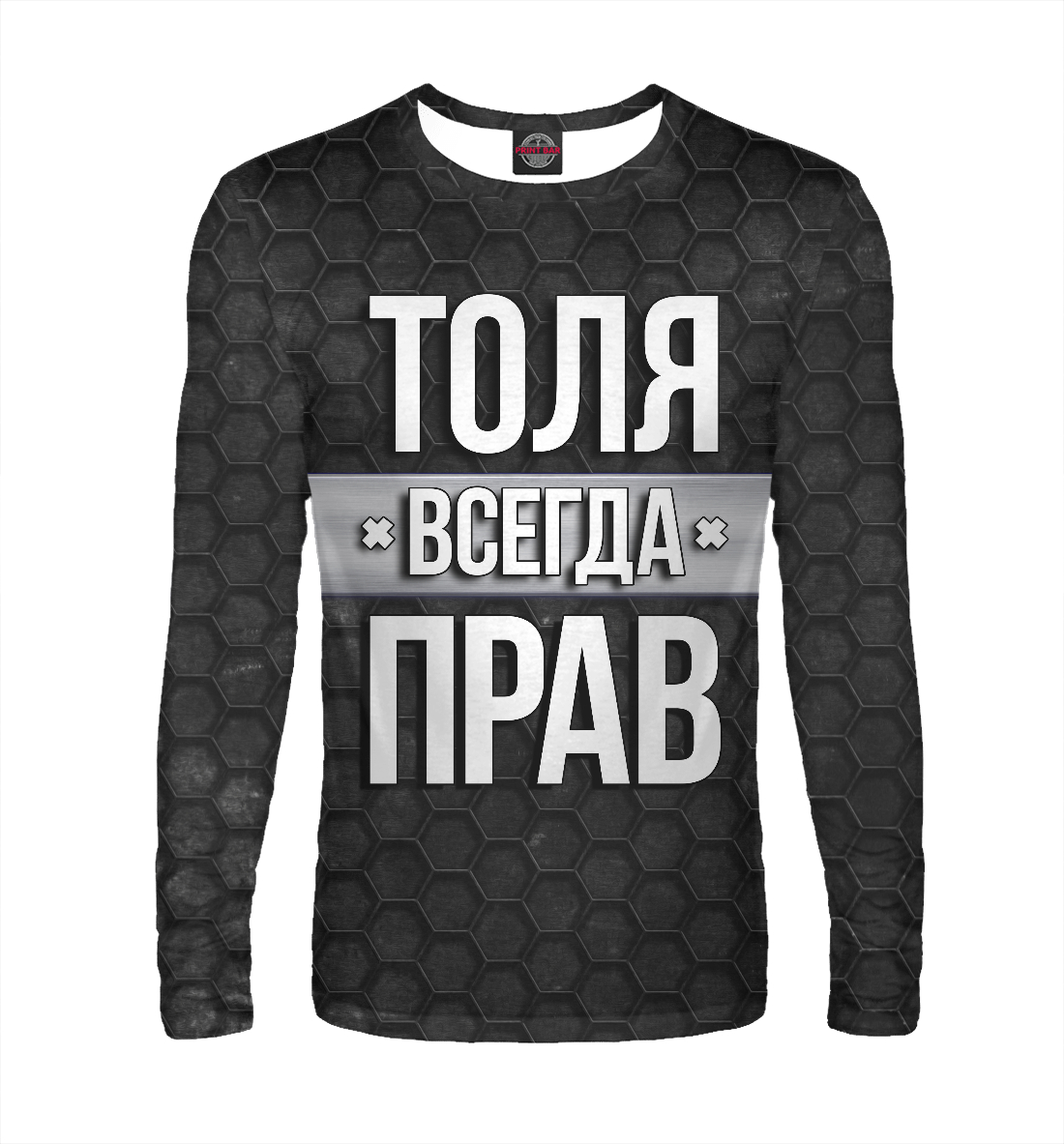 Толя всегда прав
Толя всегда прав