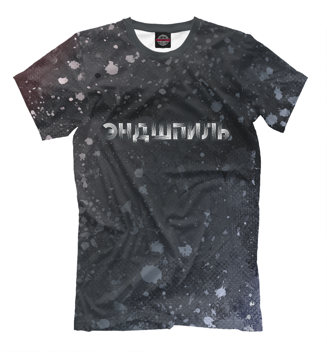 ЭНДШПИЛЬ - Брызги
ЭНДШПИЛЬ - Брызги