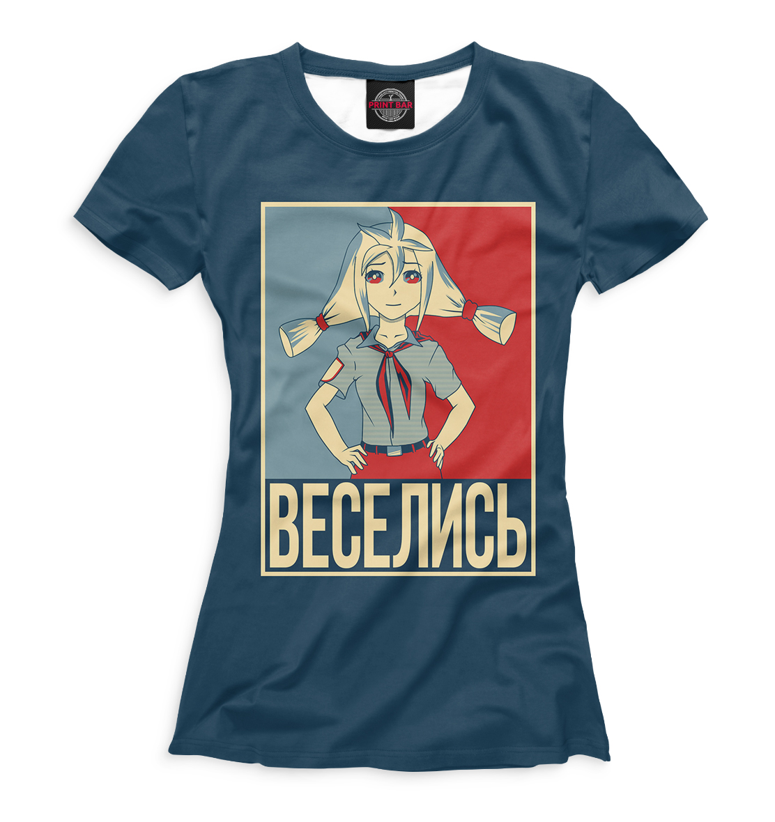 Веселись