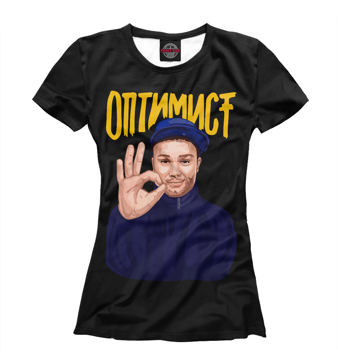 Оптимист
Оптимист
