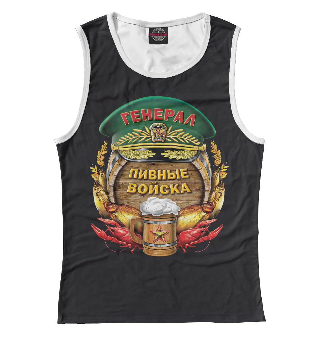 Пивные Войска
Пивные Войска