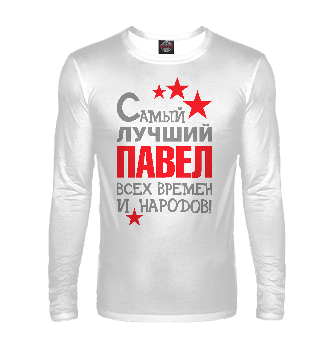 Павел
Павел