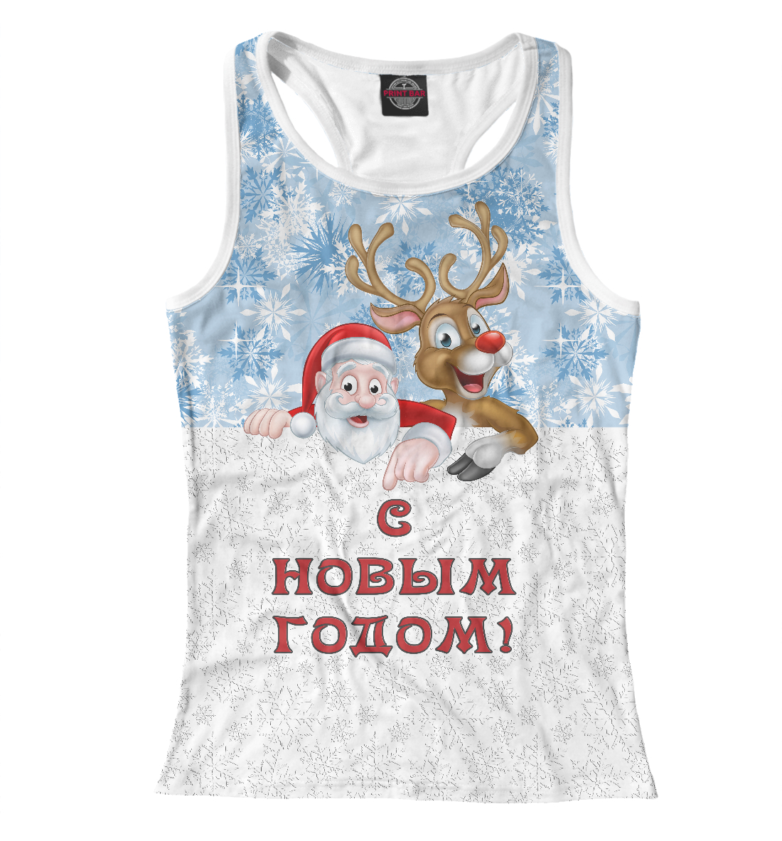 С Новым Годом! 
С Новым Годом!