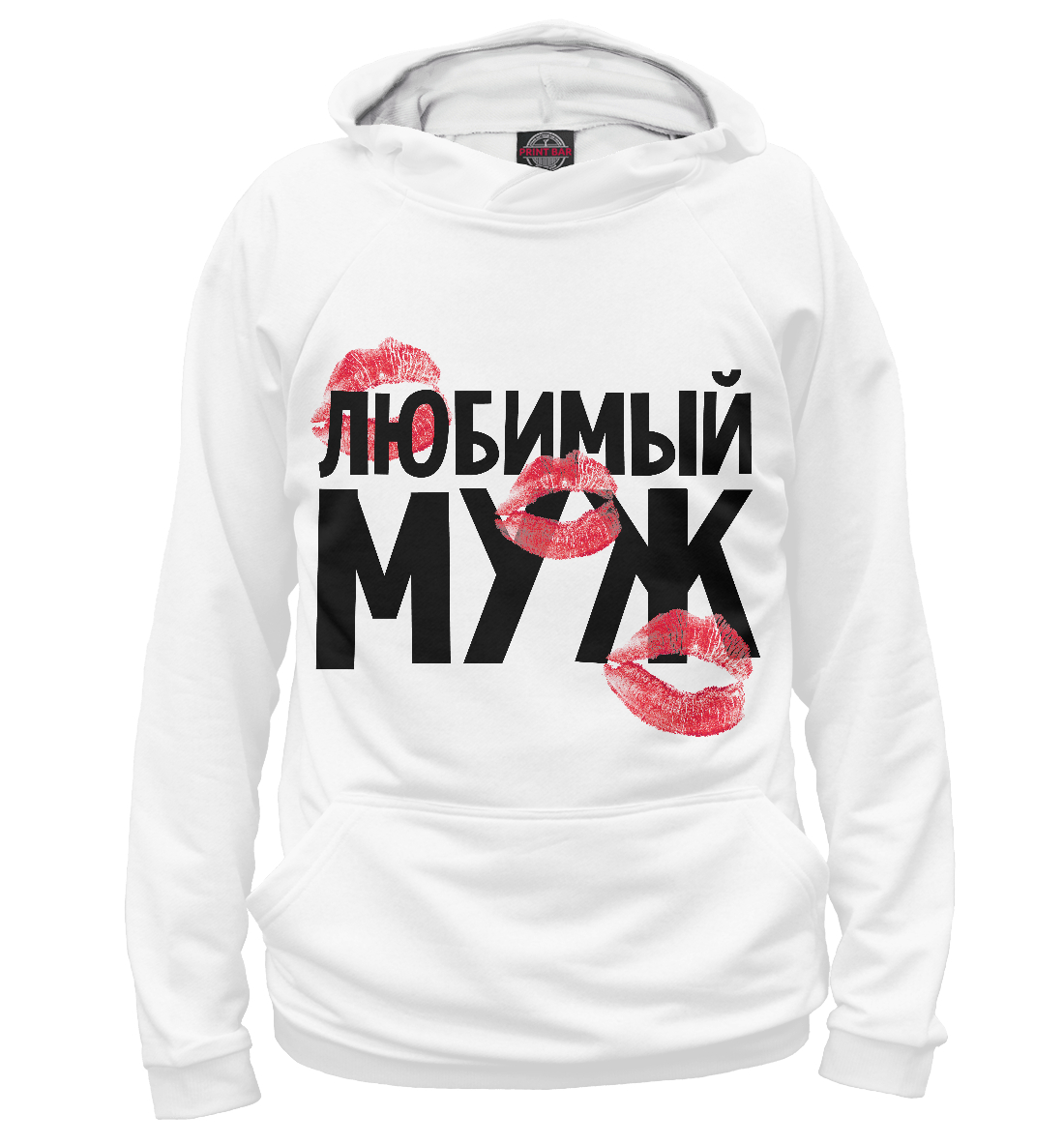 Любимый муж 
Любимый муж