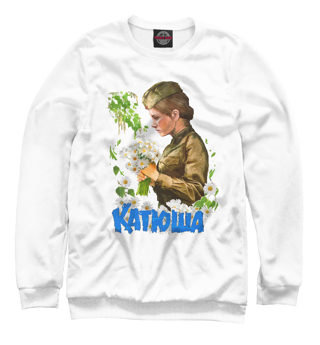 Катюша