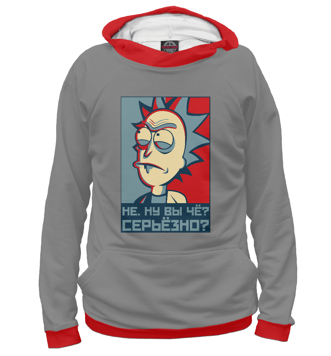 Вы серьезно?