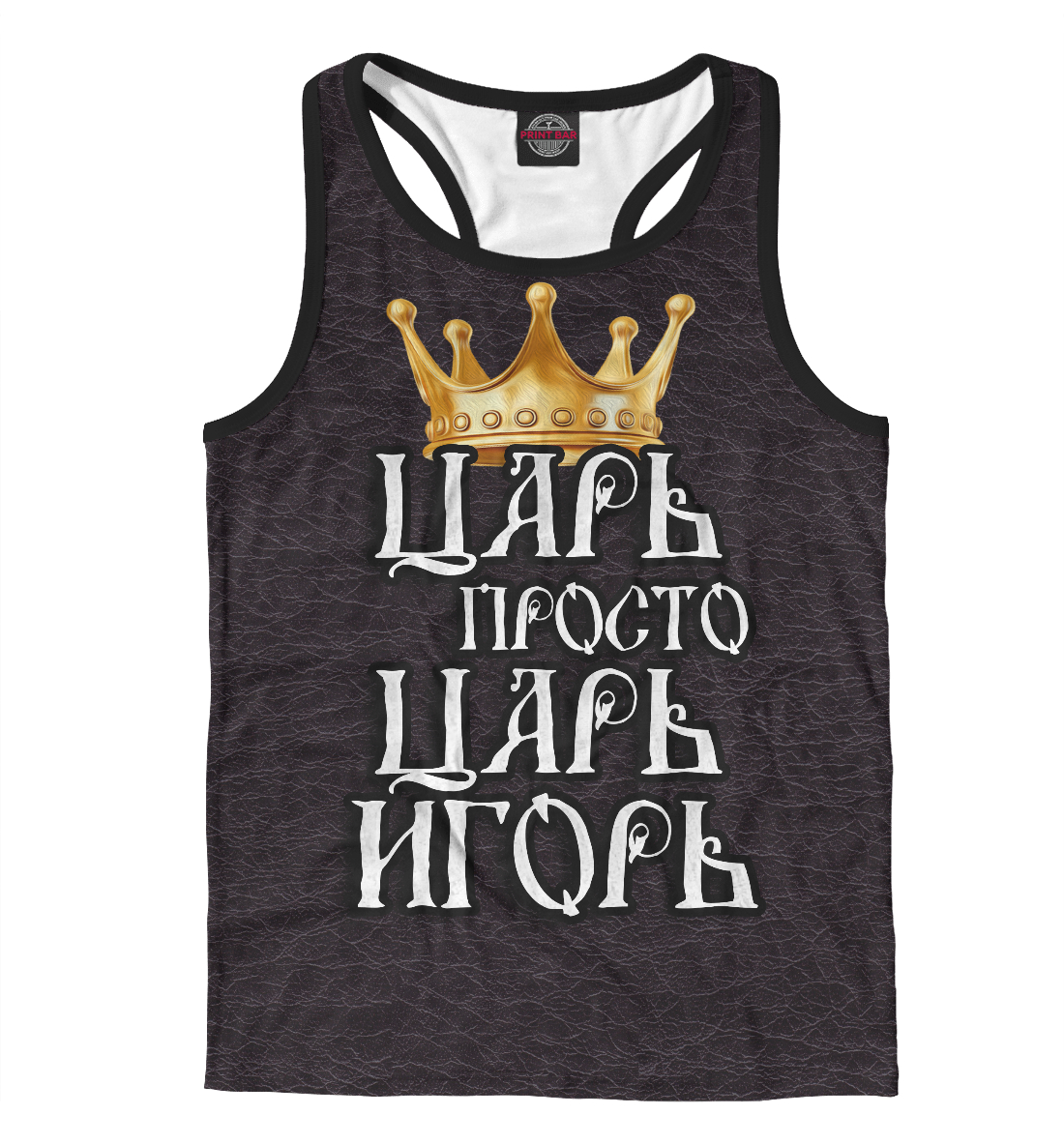 Царь Игорь