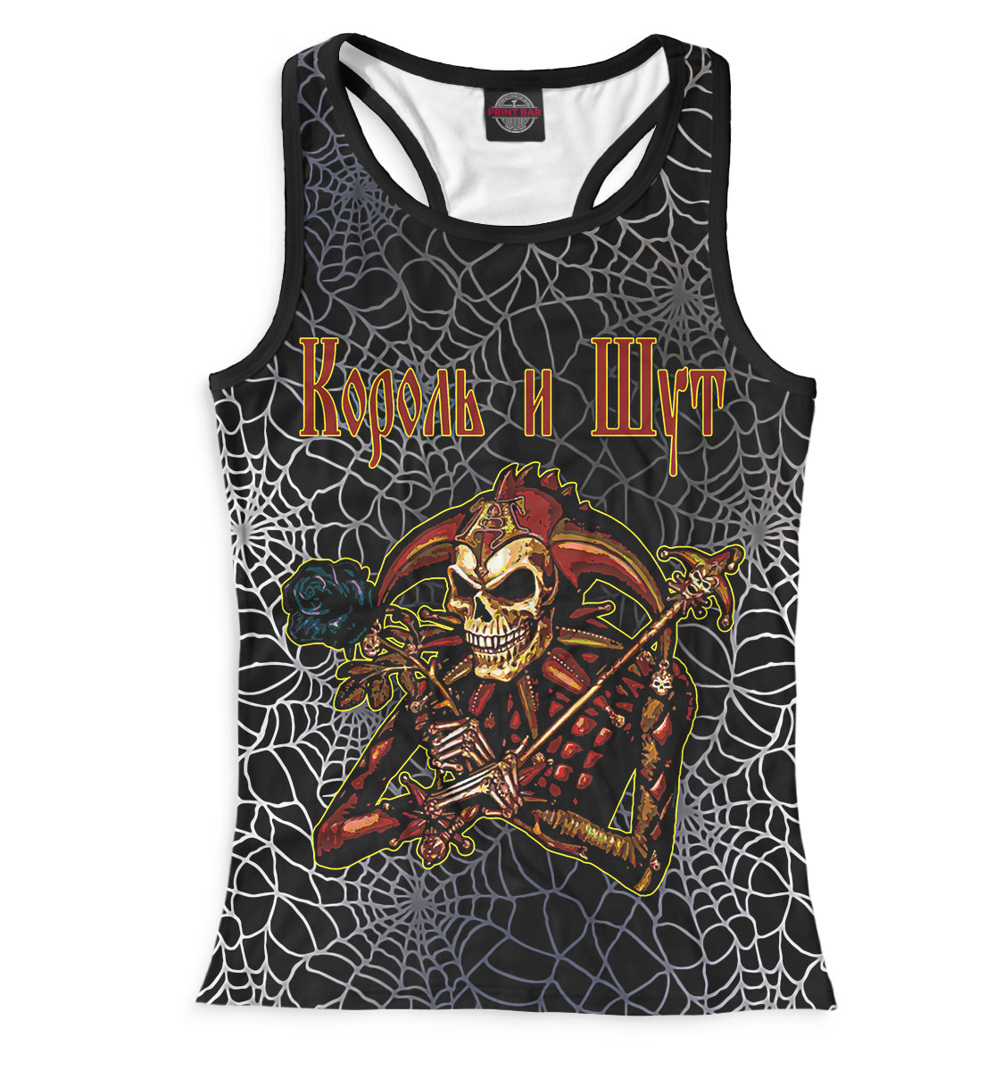 Король и Шут 
Король и Шут