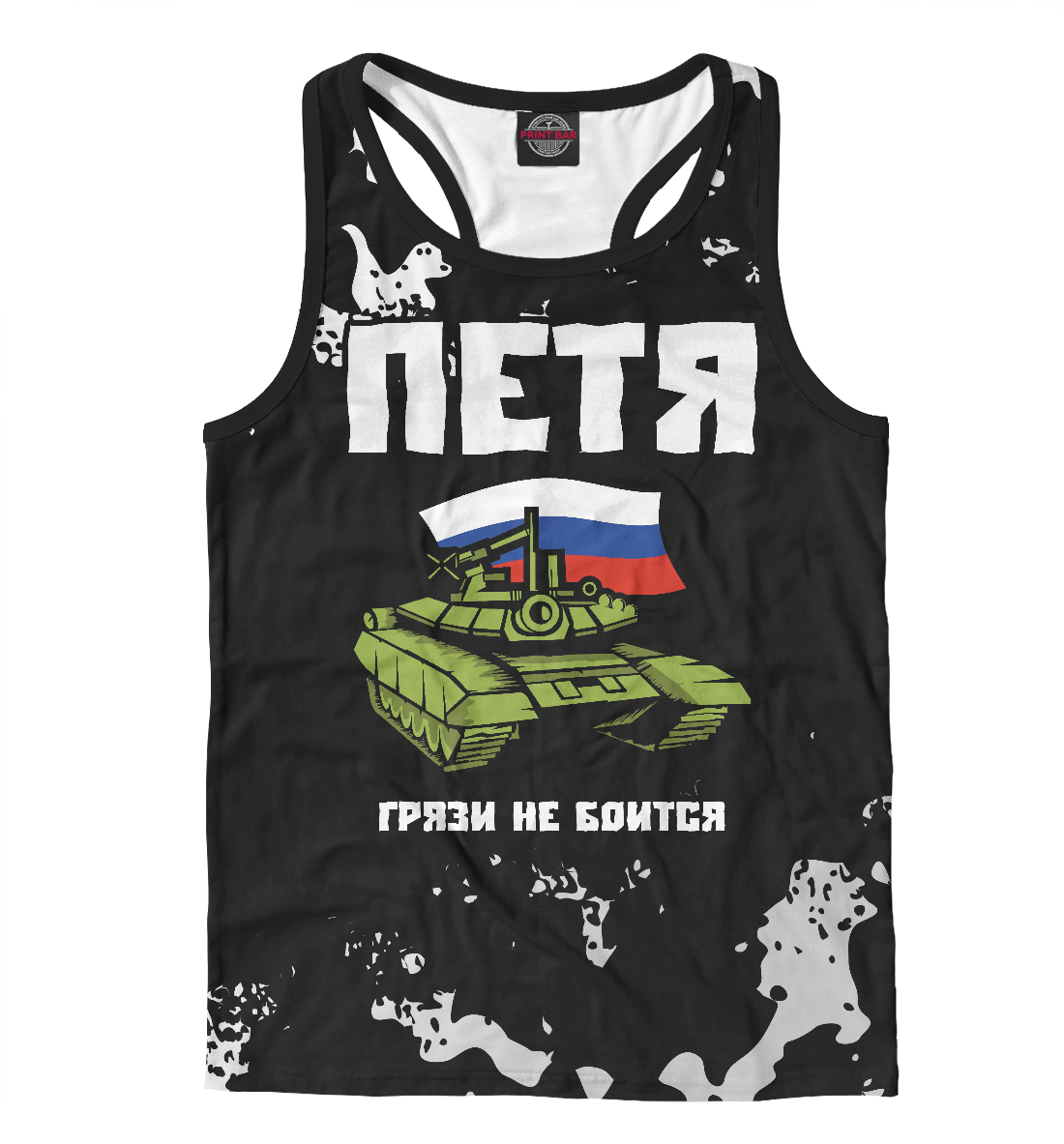 Петя / Танк 
Петя / Танк