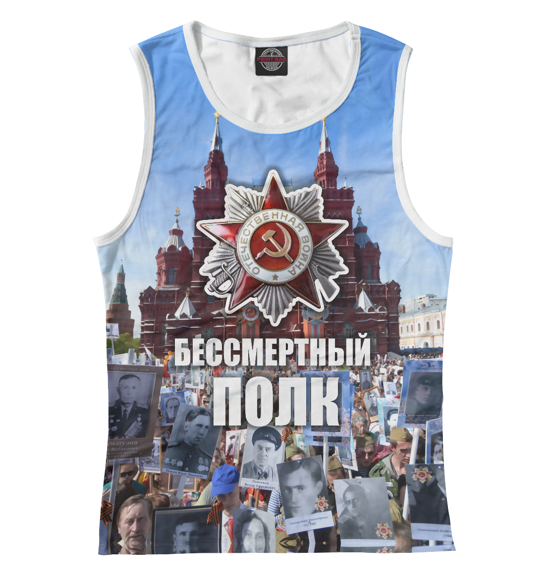 Бессмертный полк
Бессмертный полк