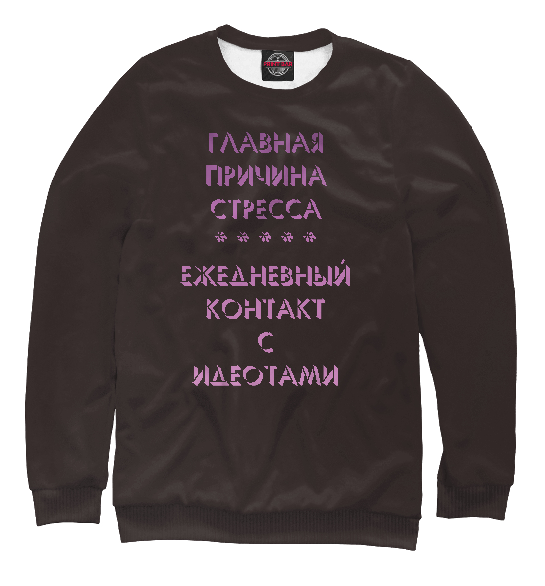 Стресс