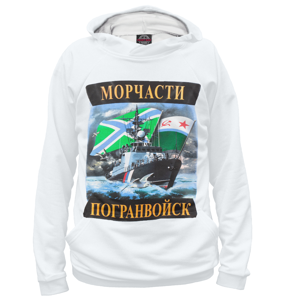 МОРЧАСТИ ПОГРАНВОЙСК