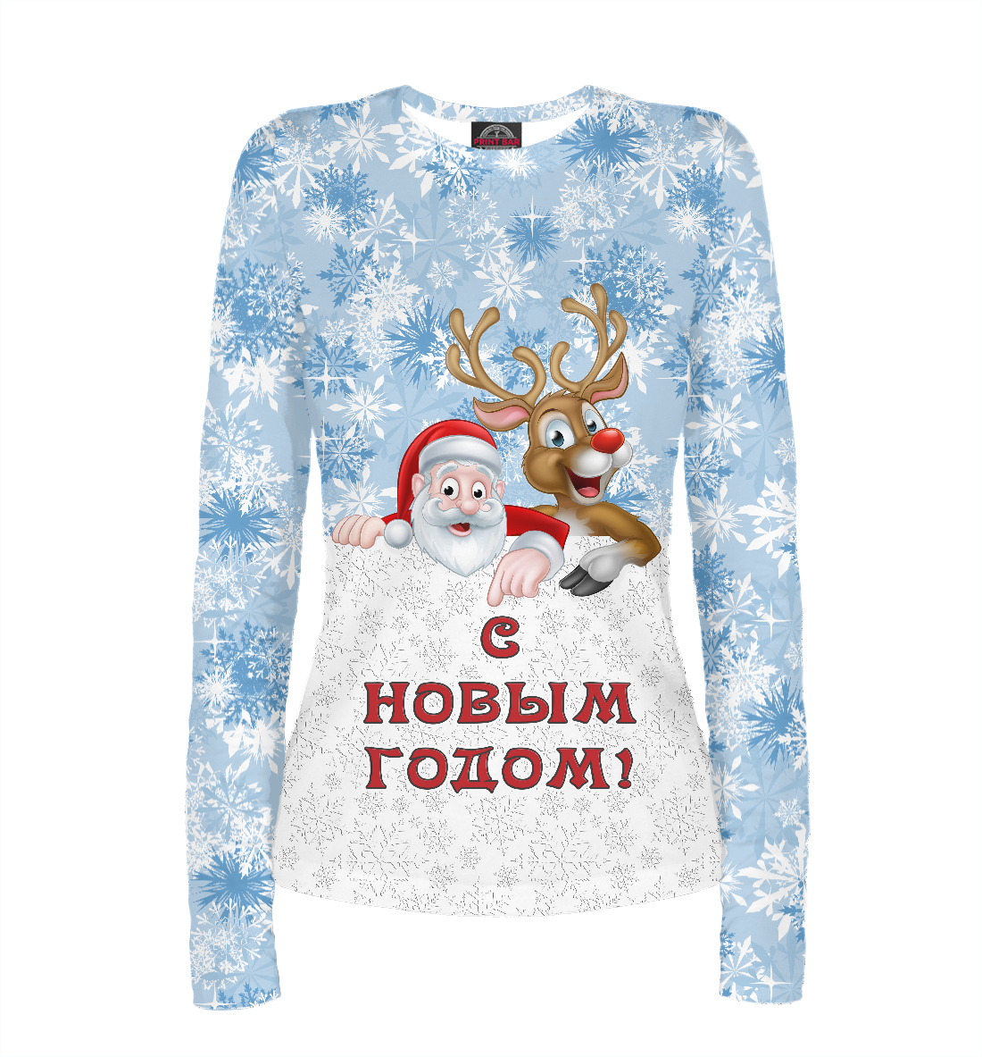 С Новым Годом! 
С Новым Годом!