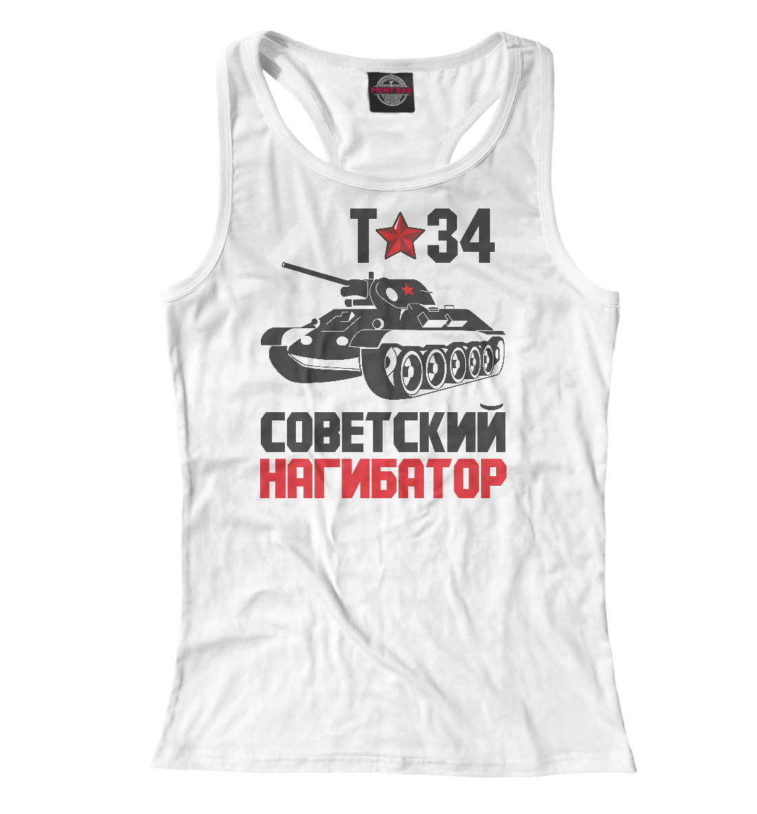 Советский нагибатор
Советский нагибатор