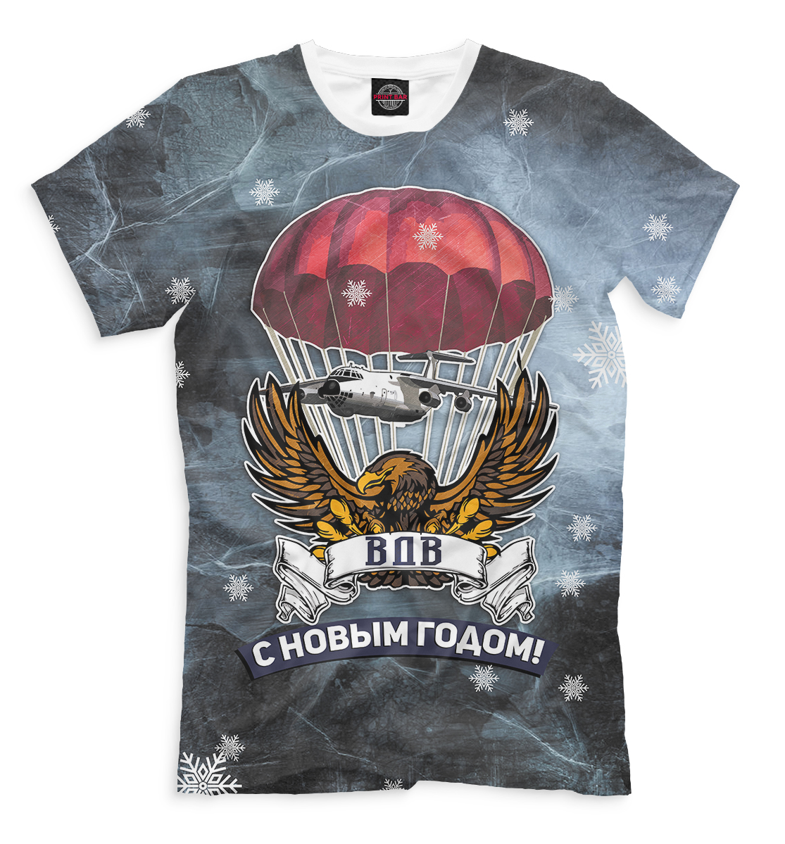 Новогодний ВДВ 
Новогодний ВДВ