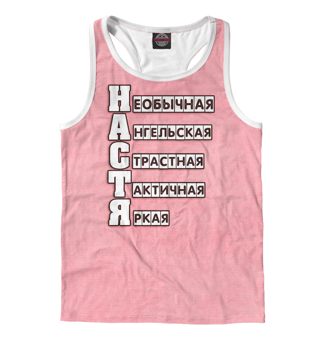 Настя 
Настя