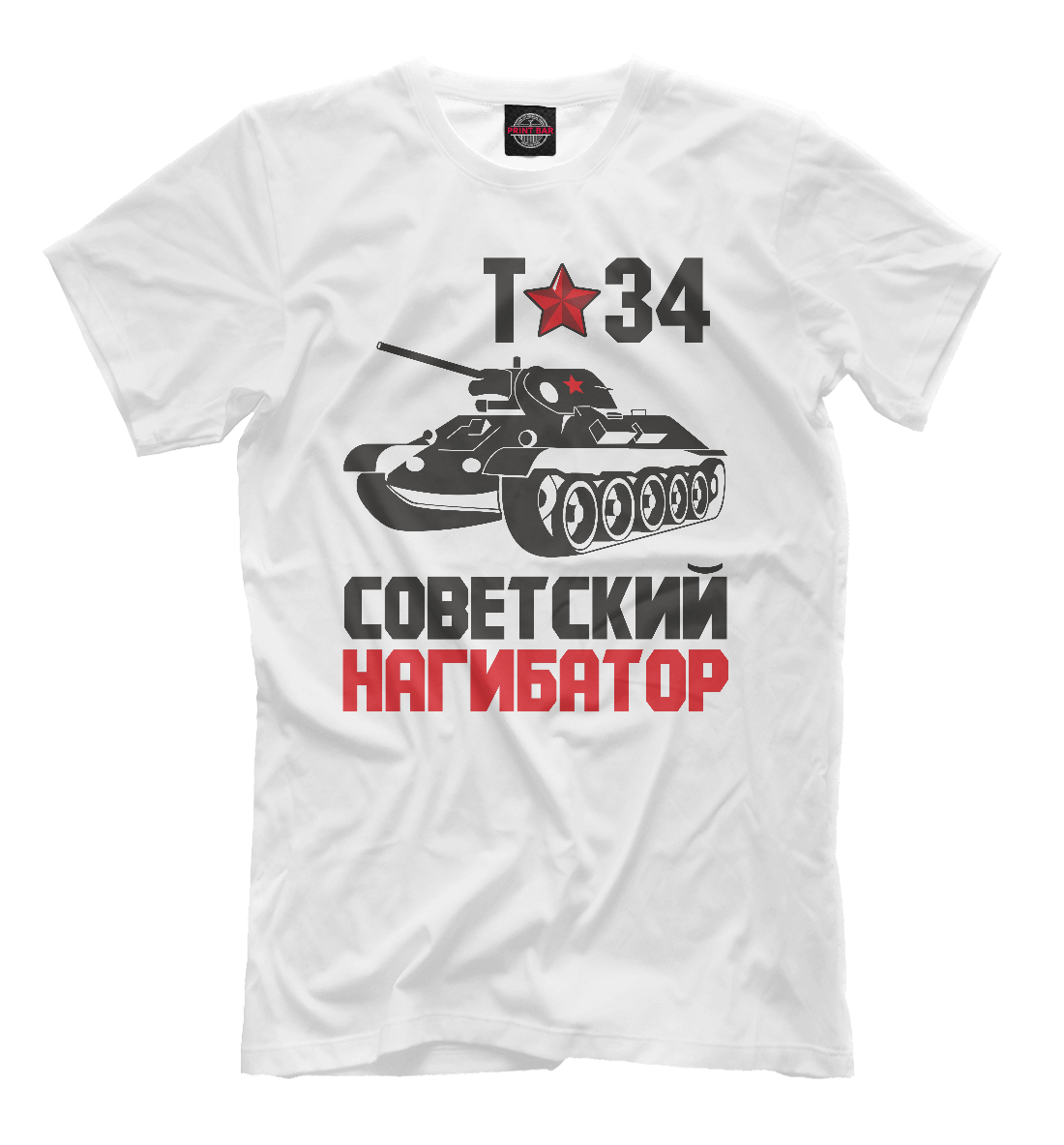 Советский нагибатор 
Советский нагибатор