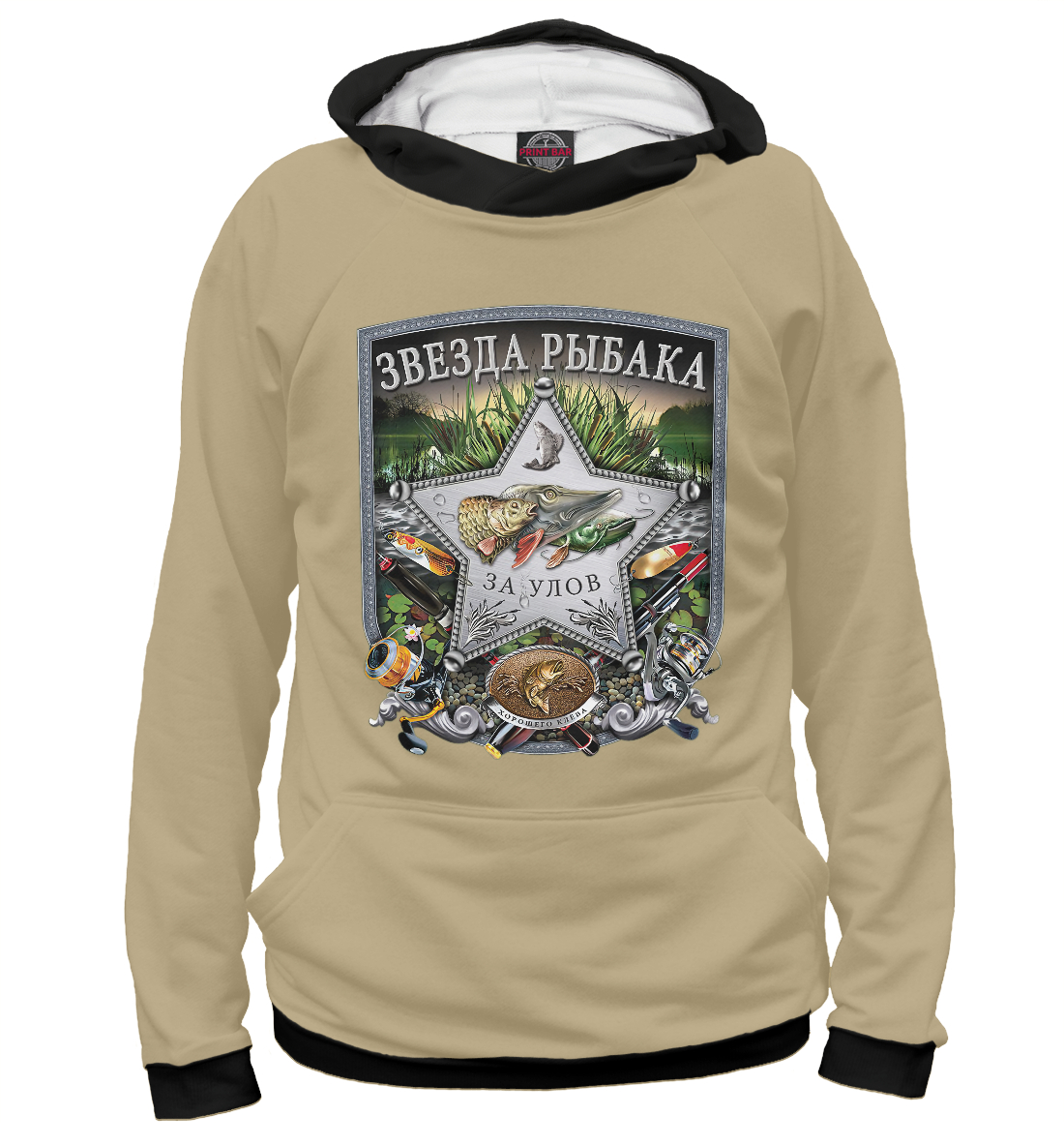 Рыбак