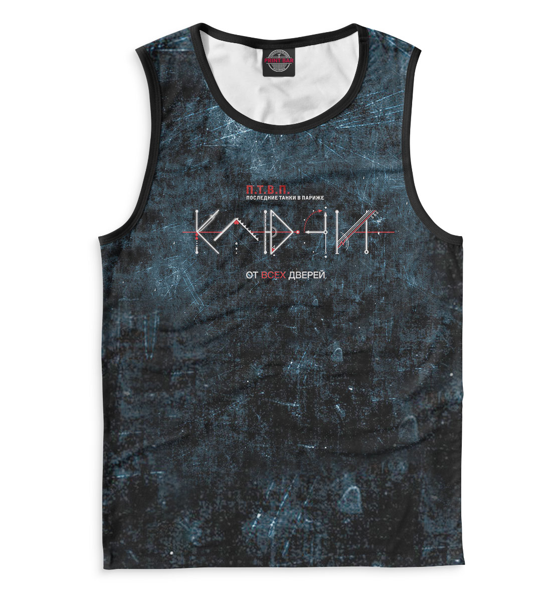 Ключи от всех дверей 
Ключи от всех дверей