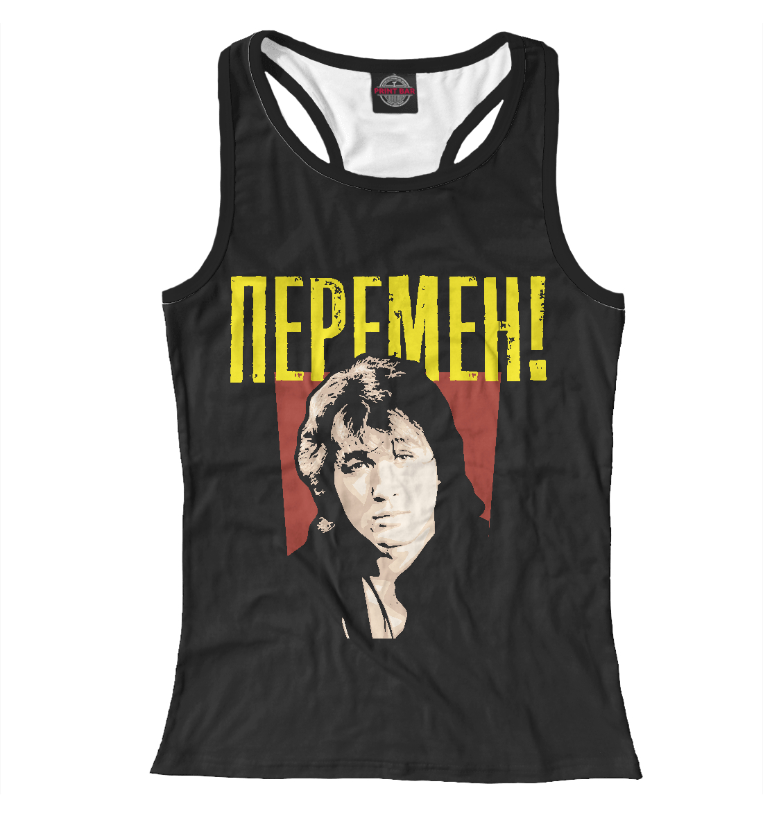 Перемен