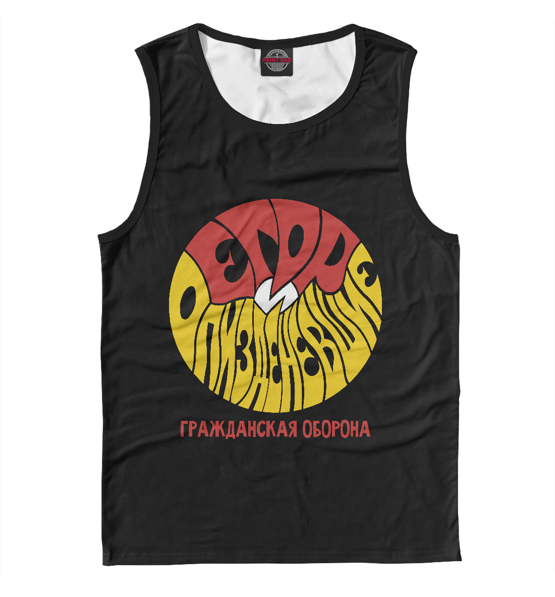 Гражданская оборона
Гражданская оборона