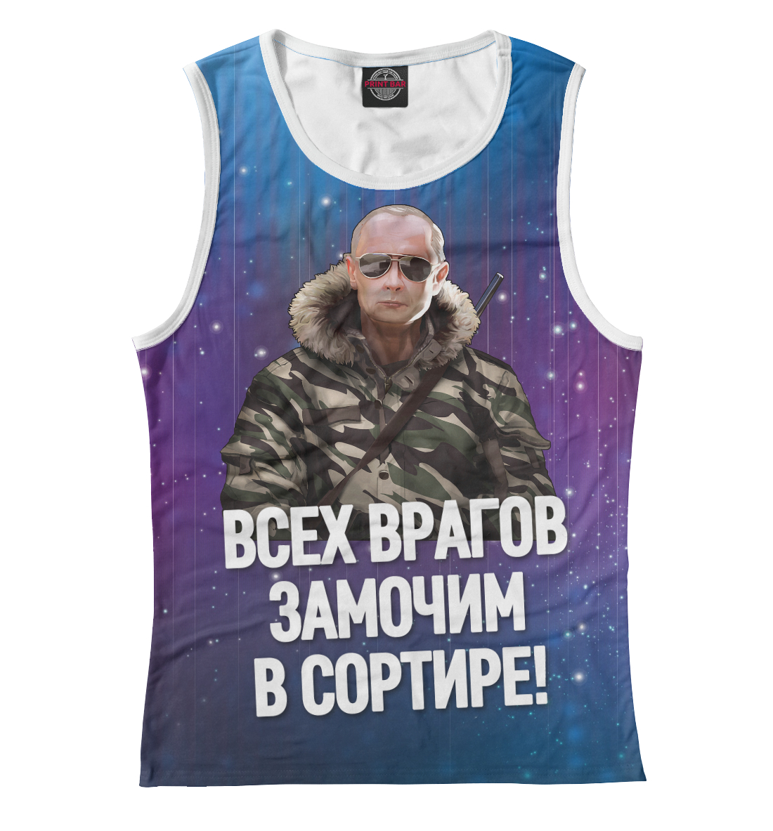 Путин