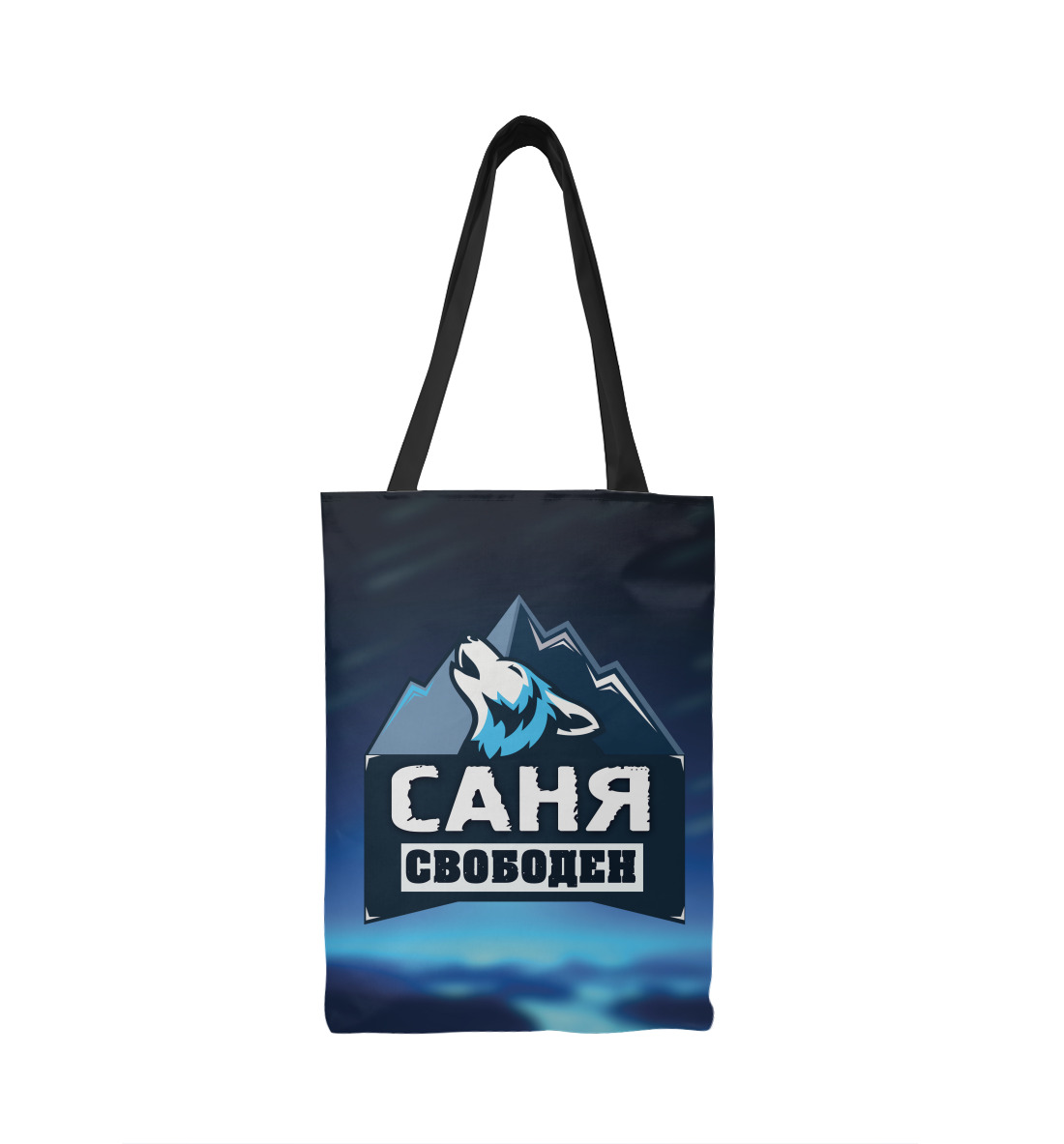 Саня свободен
Саня свободен