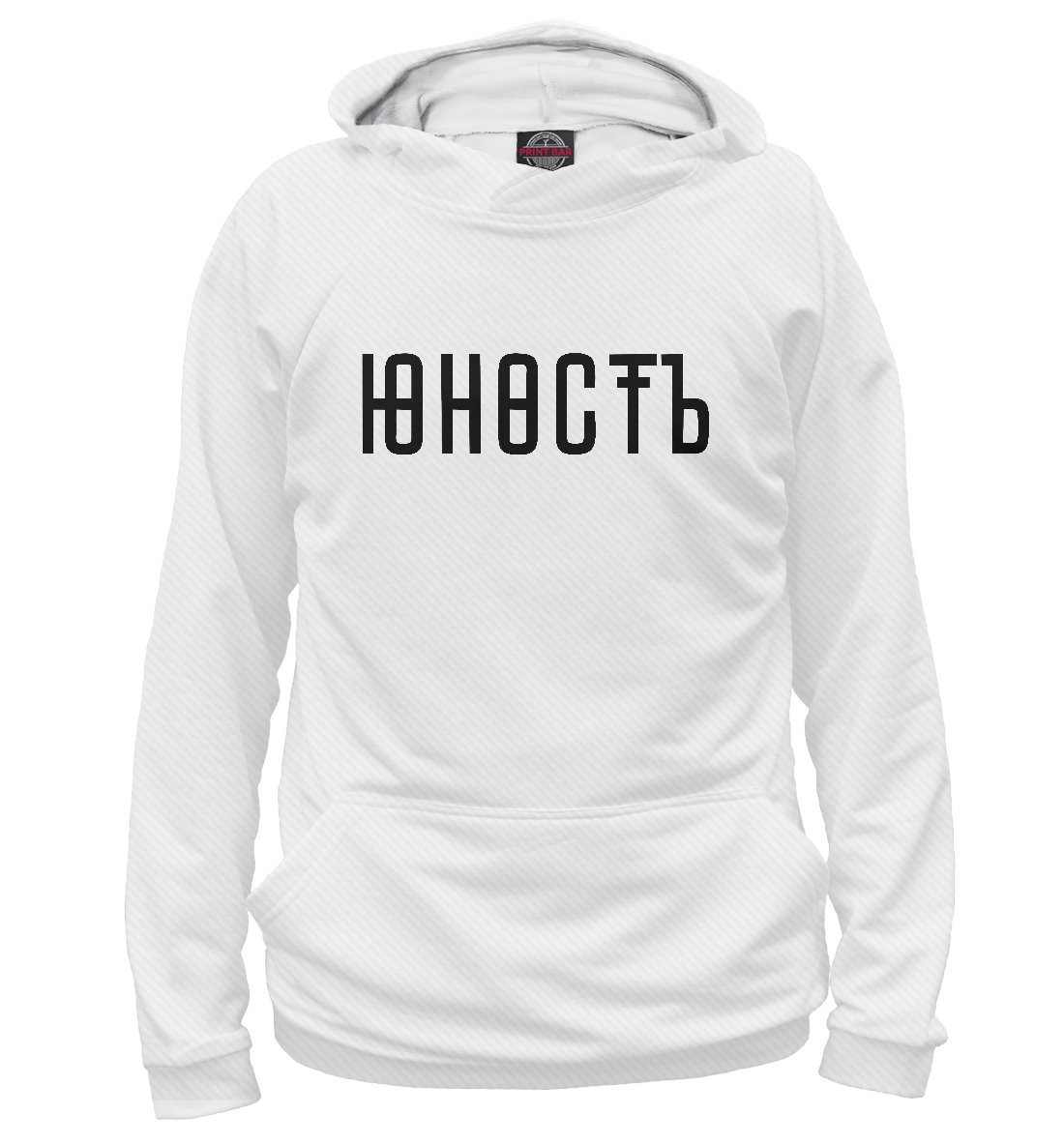 Юность 
Юность