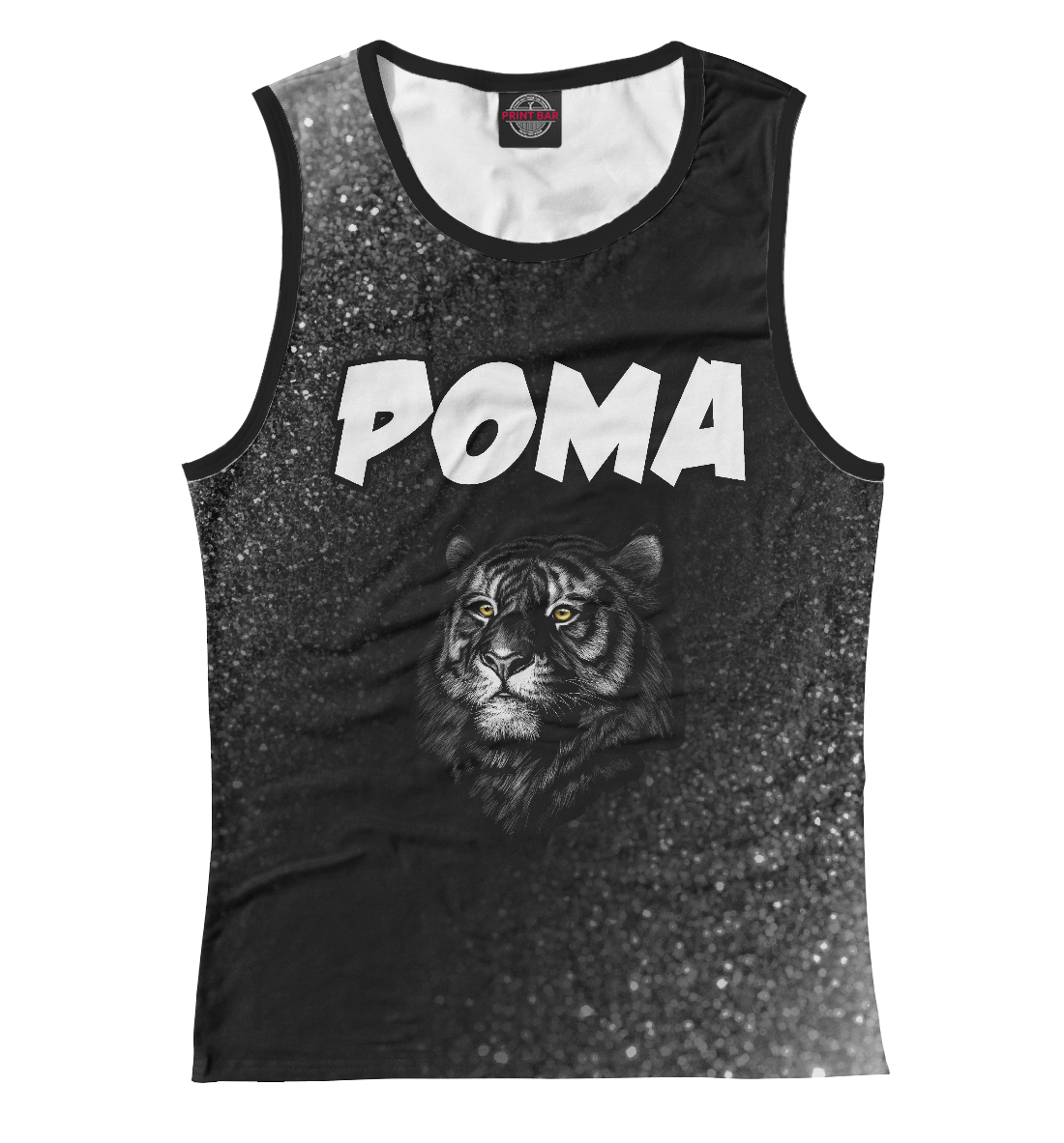 Рома | Тигр | Шум
Рома | Тигр | Шум