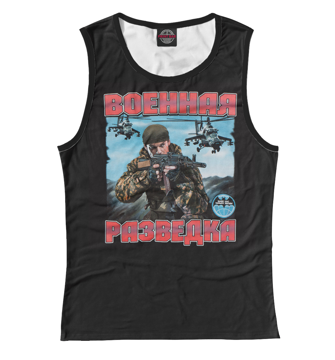 Военная разведка 
Военная разведка