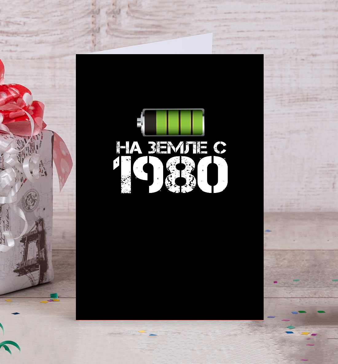 На земле с 1980