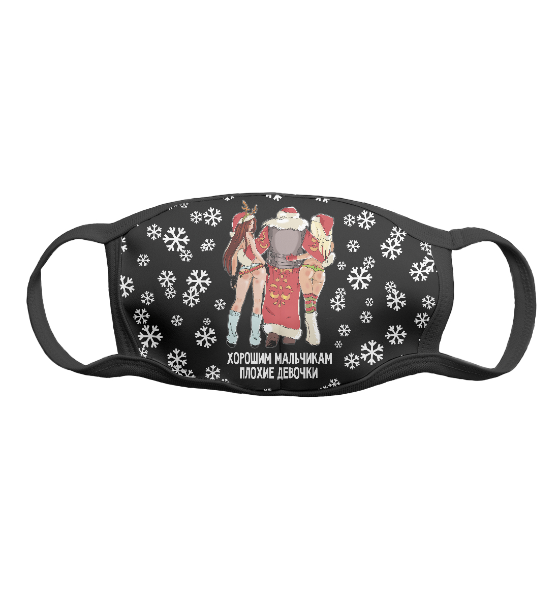 Дед Мороз и снегурочки
Дед Мороз и снегурочки