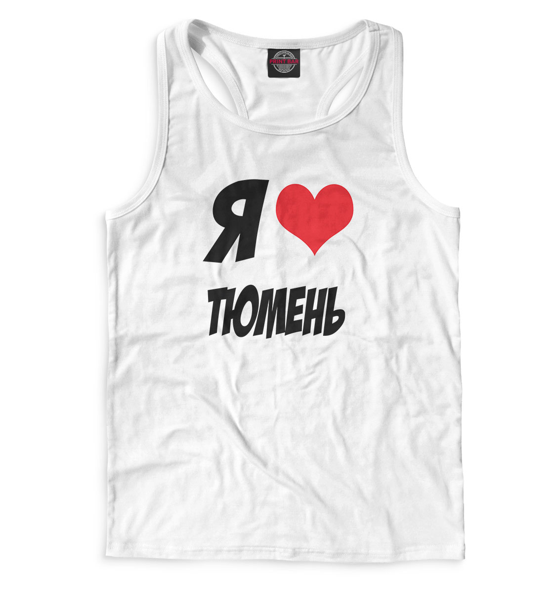 Я люблю Тюмень