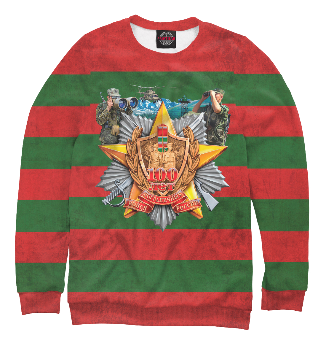 100 лет пограничных войск 
100 лет пограничных войск