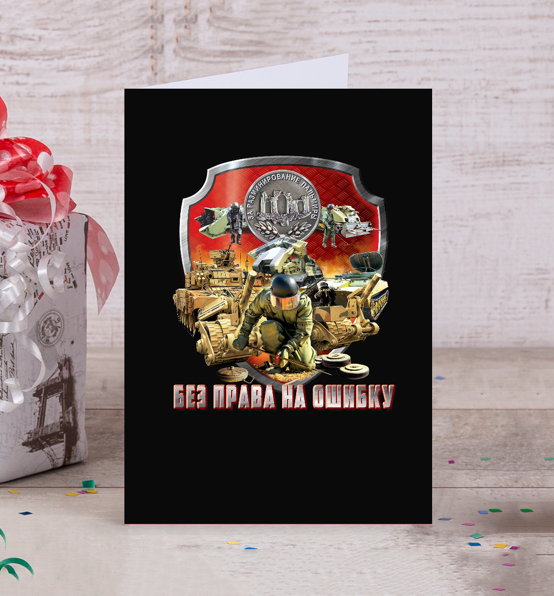 Саперы 
Саперы